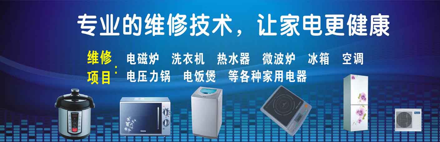番禺桥南家电维修上门服务